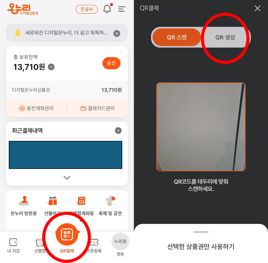 QR결제