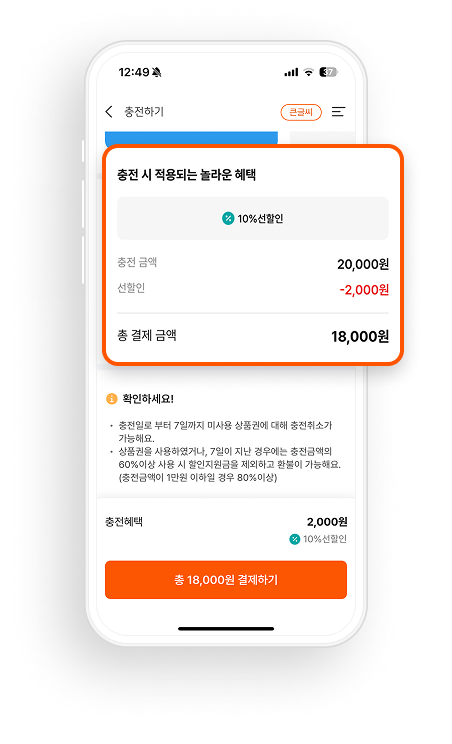 할인충전