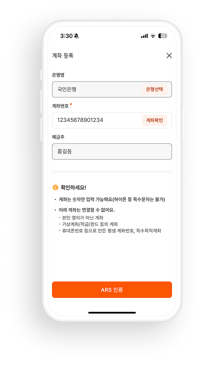 계좌등록